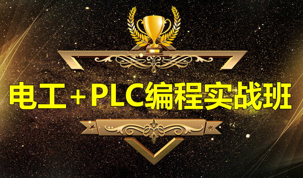 繤+PLC